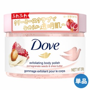 ダヴ(Dove) クリーミースクラブ ザクロ＆シアバター 298g 角質オフ＆保湿ケア ボディスクラブ 顔以外の全身に使用可 ユニリーバ(Unilever