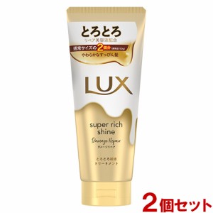 ラックス(LUX) スーパーリッチシャイン ダメージリペア とろとろ補修トリートメント 大容量300g×2個セット インバス ユニリーバ(Unileve