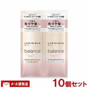 ラックス ルミニーク バランス ダメージリペア&カラーケア サシェ(シャンプー+トリートメント) 各20g×10個セット ユニリーバ メール便