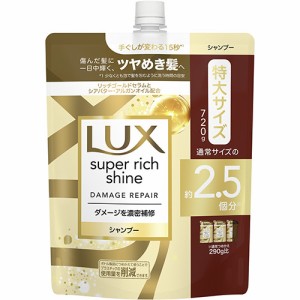 ラックス(LUX) スーパーリッチシャイン ダメージリペア 補修シャンプー 詰め替え用 大容量 720g ダメージケア ユニリーバ(Unilever)