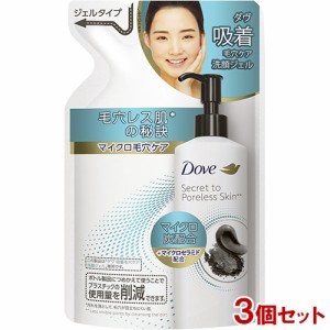 【今だけSALE】ダヴ(Dove) 吸着毛穴ケア 洗顔ジェル 詰め替え用 140ml×3個セット マイクロ炭配合 毛穴ケア パラベン 合成着色料無添加 