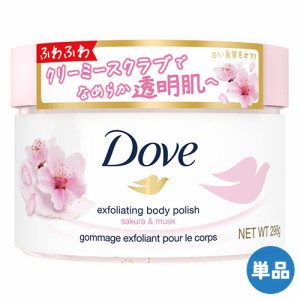 【今だけSALE】ダヴ(Dove) クリーミースクラブ サクラ＆ムスク 298g 角質オフ＆保湿ケア ボディスクラブ 顔以外の全身に使用可 ユニリー