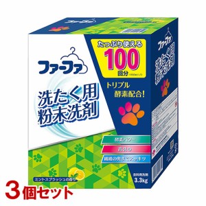 ファーファ(FaFa) 洗剤 3.3kg×3個セット 粉末洗剤 家庭用 業務用 部活用 たっぷり使えるメガサイズ【送料込】