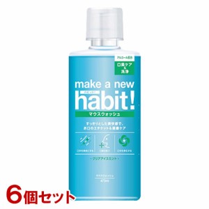 メイクアニューハビット！(make a new habit!) クリアアイスミント 473ml×6個セット マウスウォッシュ ファーファ(FaFa)【送料込】