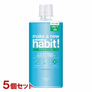 メイクアニューハビット！(make a new habit!) クリアアイスミント 975ml×5個セット マウスウォッシュ ファーファ(FaFa)【送料込】