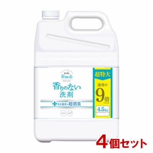 無香料 フリーアンド(フリー＆) 香りのない液体洗剤 超特大 詰替 4.5kg×4個セット ファーファ(FaFa)(Free&)【送料込】