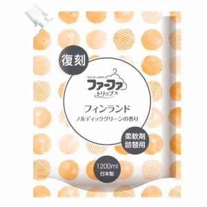 ファーファ(FaFa) トリップ柔軟剤 復刻 フィンランド ノルディックグリーンの香り 詰替用 1200ml