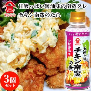 【●お取り寄せ】富士甚醤油 フジジン チキン南蛮のたれ 250ml×3個セット 九州の味 甘酢醤油味【送料込】