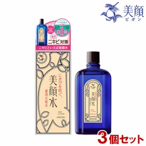 明色美顔水 薬用化粧水 90ml×3個セット サリチル酸(BHA)配合 薬用ローション アクネケア ニキビケア 医薬部外品 明色化粧品