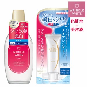 薬用 リンクルホワイト ローション 170ml＆デイ＆ナイト セラム 40ml セット 化粧水 美容液 シワ 美白 エイジング 医薬部外品 明色化粧品