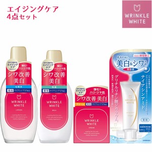 薬用 リンクルホワイト ローション 170ml＆美容液 40ml＆ミルク 153ml＆クリーム 50gセット シワ改善 エイジングケア 医薬部外品 明色