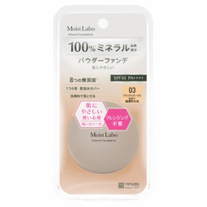 明色化粧品 モイストラボ(Moist Labo) ミネラルファンデーション 03 ナチュラルオークル 72g MEISHOKU