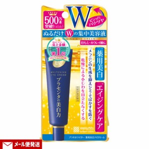 プラセホワイター 薬用美白アイクリーム 30g プラセンタ エイジングケア 医薬部外品 明色化粧品(MEISHOKU)【単品メール便送料込】