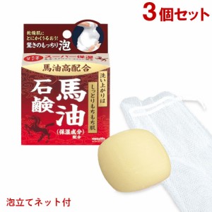 明色化粧品 うるおい泡美人 馬油石鹸 80g×3個セット スクワラン配合 乾燥肌の方に モイスチュアソープ 化粧石けん MEISHOKU 送料込