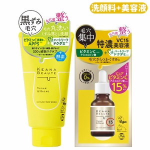 ケアナボーテ KEANA BEAUTE 毛穴丸洗いスクラブ洗顔 120g + VC15特濃美容液 30ml 植物スクラブ 明色化粧品 MEISHOKU 送料込