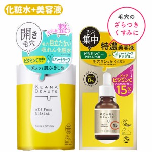 ケアナボーテ KEANA BEAUTE 毛穴肌ひきしめ化粧水 300ml + VC15特濃美容液 30ml 収れん化粧水 明色化粧品 MEISHOKU 送料込