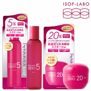 イソフ LABO 5%化粧水 150mL&20%クリーム 40g スキンケア2点セット アロマティックザクロの香り 明色化粧品 送料込