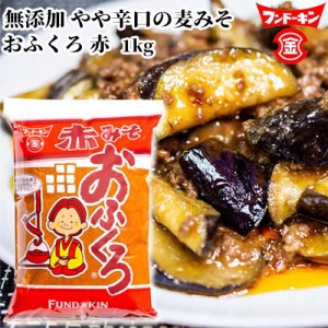 【●お取り寄せ】フンドーキン おふくろ 赤 1kg