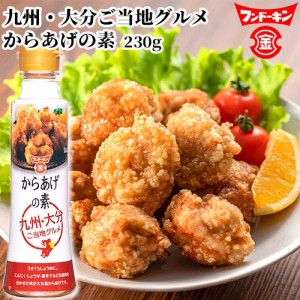 【●お取り寄せ】フンドーキン からあげの素 230g