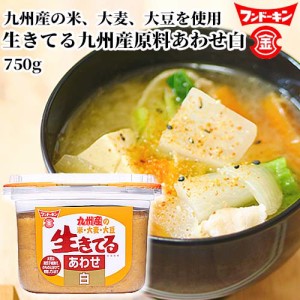 【●お取り寄せ】フンドーキン 生きてる九州産原料あわせ白 750g