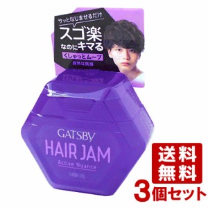 ギャツビー(GATSBY) ヘアジャム アクティブニュアンス ヘアスタイリング 整髪料 110ml 3個セット マンダム mandom【送料無料】