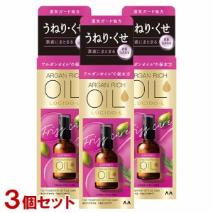 ルシードエル(LUCIDO-L) アルガンリッチオイル #EXヘアオイル うねり・くせケア 60ml×3個セット マンダム (mandom)【送料込】