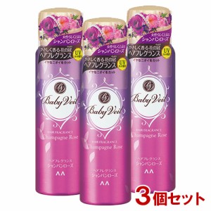 ベビーベール (Baby Veil) ヘアフレグランス シャンパンローズ 80g×3個セット マンダム(mandom)【送料無料】