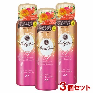 ベビーベール (Baby Veil) ヘアフレグランス スウィートブロッサム 80g×3個セット マンダム(mandom)【送料無料】