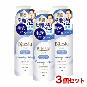 ビフェスタ(Bifesta) 泡洗顔 ブライトアップ 180g×3個セット 角質クリア マンダム(mandom)【送料込】