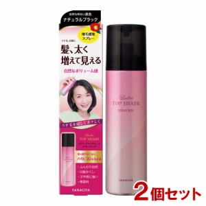 【今だけSALE】柳屋 レディーストップシェード スプレーウィッグ 自然な明るい黒色 女性用薄毛対策 (微粉末増毛スプレー) 100g×2個セッ