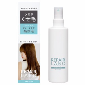 柳屋 リペアラボ ダメージケア補修液 うねり・くせ毛 190ml 洗い流さないヘアトリートメント REPAIR LABO YANAGIYA