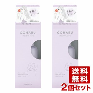 【今だけSALE】柳屋 COHARU スタイリングオイル ＜スムース&シャイン＞ (ヘアスタイリング・トリートメントオイル) 60ml×2個セット【送