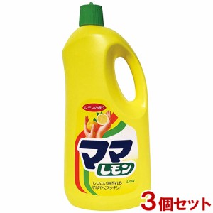 ママレモン 特大 2.15L×3個セット キッチン用洗剤 レモンの香り 大容量 業務用 まとめ買い ライオン(LION)【送料込】