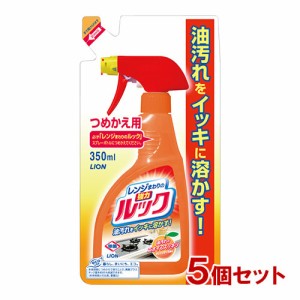 ルック レンジまわりのルック 詰替 つめかえ用 350ml×5個セット キッチン 掃除用具 ライオン(LION)【送料込】