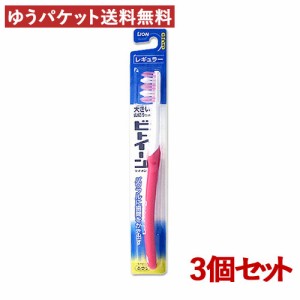 ライオン ビトイーン レギュラー ふつう ハブラシ×3個セット LION【メール便送料無料】