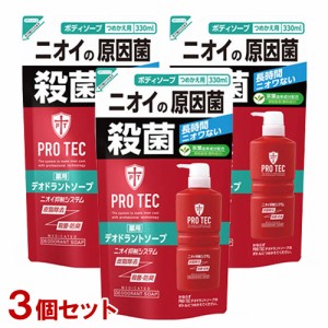 プロテク(PRO TEC) 薬用デオドラントソープ 詰替用 330ml×3個セット 医薬部外品 頭皮ケア・ニオイ対策 ボディソープ ライオン(LION)【送