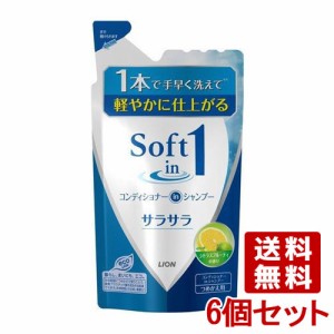 ライオン ソフトインワンシャンプー サラサラタイプ つめかえ用 380ml×6個セット LION【送料無料】