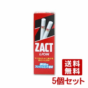 ザクト ライオン 150g×5個セット 歯磨き粉 ヤニ対策 医薬部外品 ライオン(LION)【送料込】