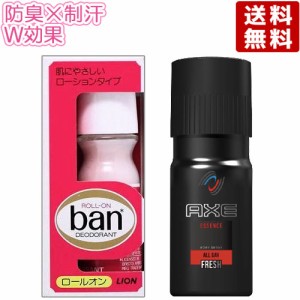 バン ロールオン 赤バン 30ml＆アックス フレグランス ボディスプレー エッセンス フローラル 60g ライオン LION ユニリーバ 送料込