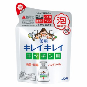 キレイキレイ 薬用キッチン泡ハンドソープ 詰替用 180ml 医薬部外品 ライオン(LION)