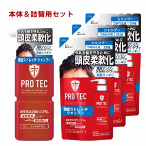 プロテク(PRO TEC) 頭皮ストレッチシャンプー 本体 300g ＆ 詰替用 230g×3個セット  医薬部外品 ライオン(LION)【送料込】