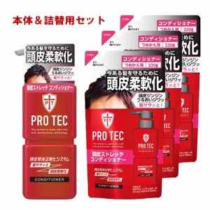 プロテク(PRO TEC) 頭皮ストレッチ コンディショナー 本体 300g ＆ 詰替用 230g×3個セット 頭皮ケア・ニオイ対策 ライオン(LION)【送料