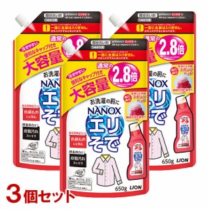 NANOX エリそで用 大容量 650g×3個セット エリ・そで口の汚れに最適な衣類の部分洗い剤 ナノックス ライオン(LION)【送料込】