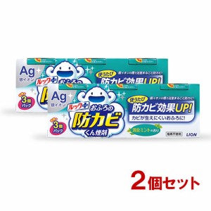 ルックおふろの防カビくん煙剤消臭ミントの香り3コパック(4g×3個入)×2個セット 防カビ お風呂掃除 ライオン(LION)【送料込】