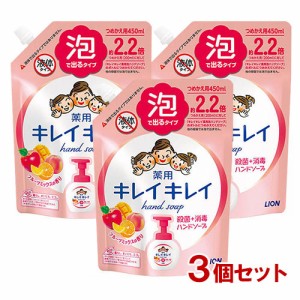 キレイキレイ 薬用泡ハンドソープ フルーツミックスの香り 詰替 つめかえ用 大型サイズ(450ml)×3個セット ハンドソープ ライオン(LION)