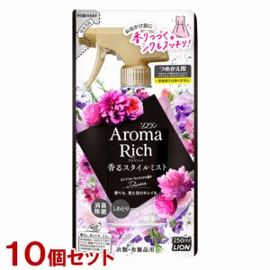 ソフラン アロマリッチ 香りのミスト ジュリエット スイートフローラルアロマの香り 詰替用 250ml×10個セット ライオン(LION)【送料込】