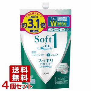 ソフトインワン シャンプー スッキリデオドラント 詰替用 特大 1150ml×4個セット コンディショナーインシャンプー ライオン(LION)【送料