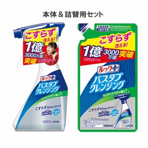 ライオン ルックプラス バスタブクレンジング クリアシトラスの香り 本体＆詰替 セット販売【送料無料】