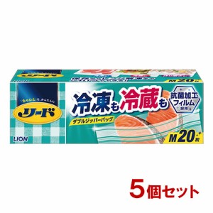 リード 冷凍も冷蔵も 新鮮保存バッグ M(20枚入)×5個セット 食品保存袋 キッチン用品 ライオン(LION)【送料込】