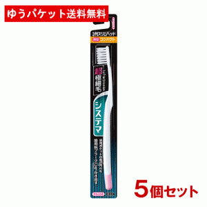 ライオン システマハブラシ コンパクト ３列スリム やわらかめ ハブラシ×5個セット LION【メール便送料無料】